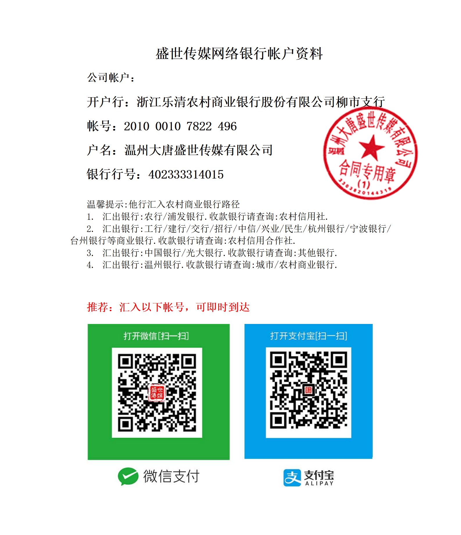 盛世传媒网络银行帐户资料.png