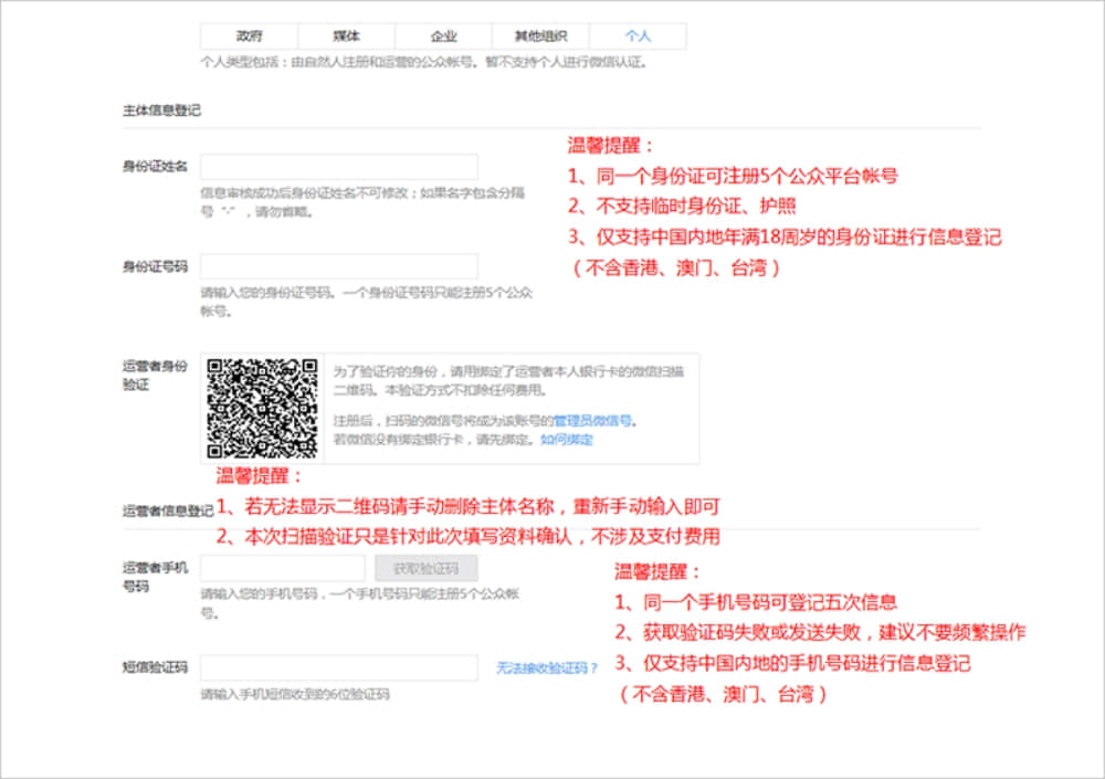 个人订阅号注册
