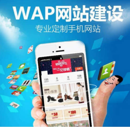 WAP网站建设