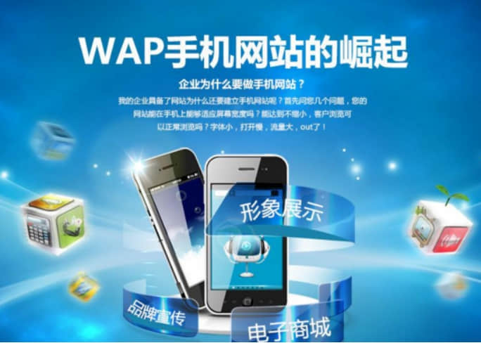 WAP网站建设图片