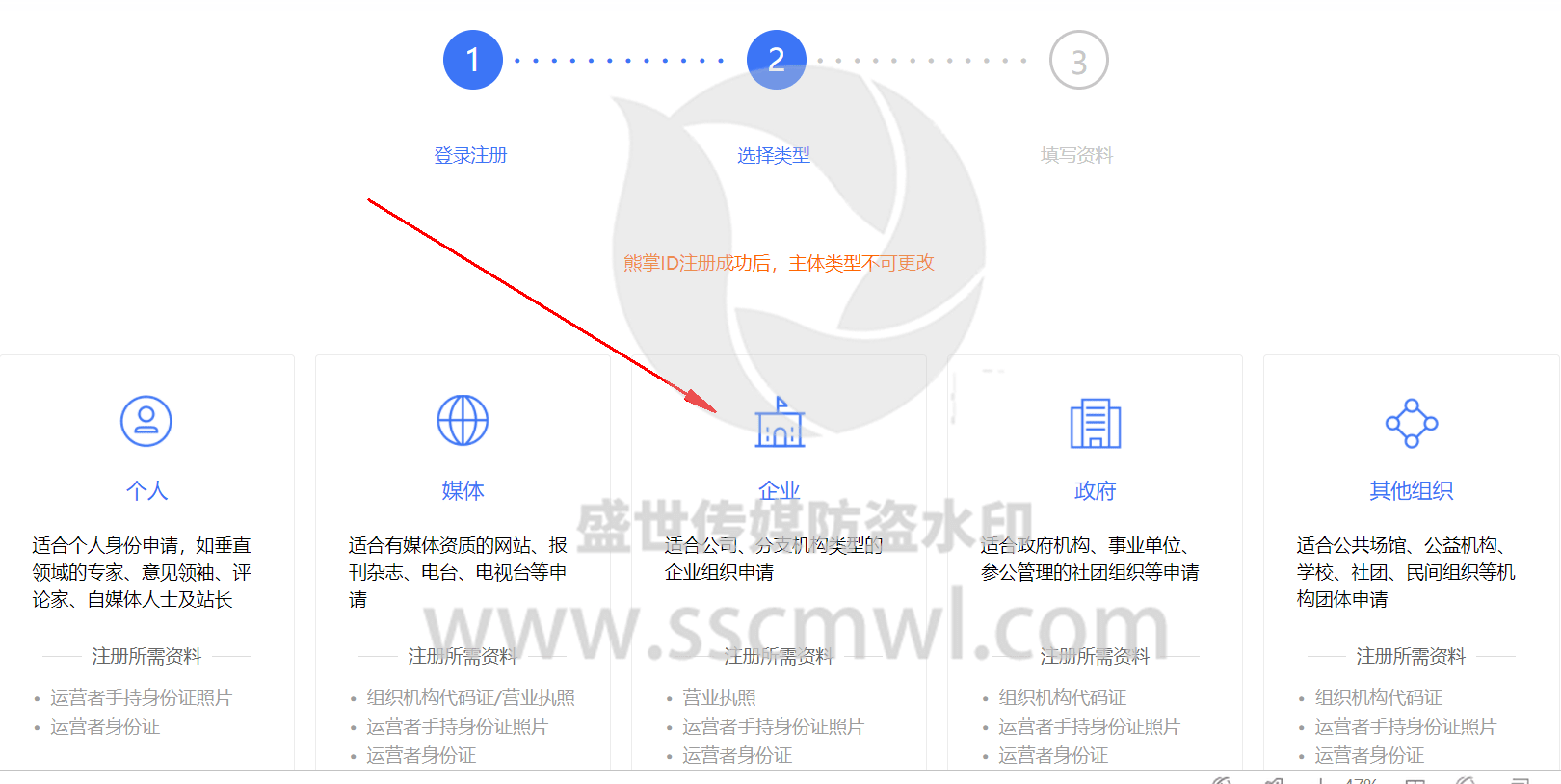 熊掌号注册教程