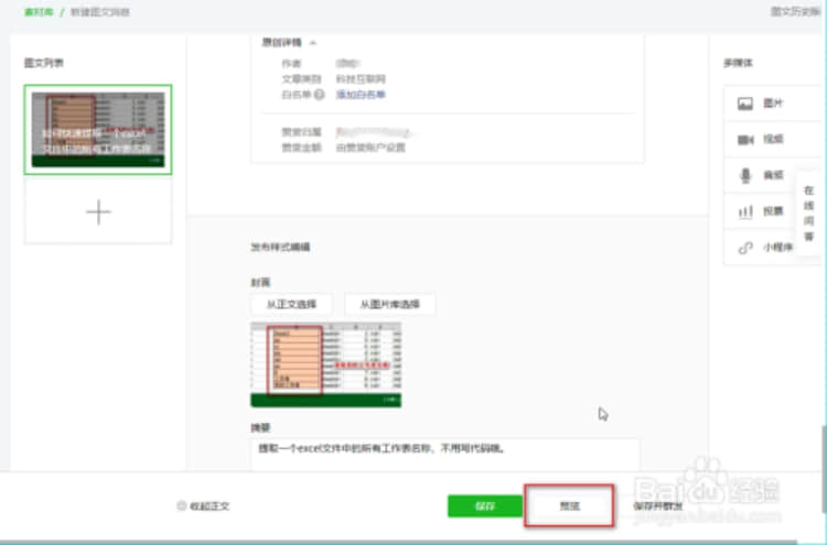 微信公众号发文章教程