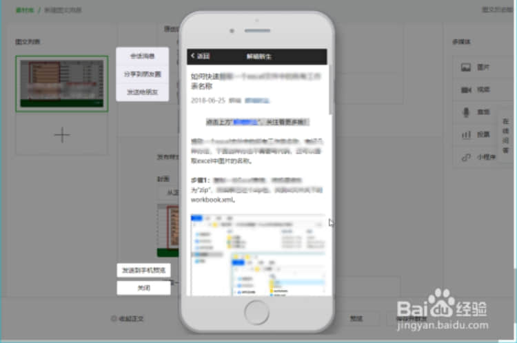 微信公众号发文章教程