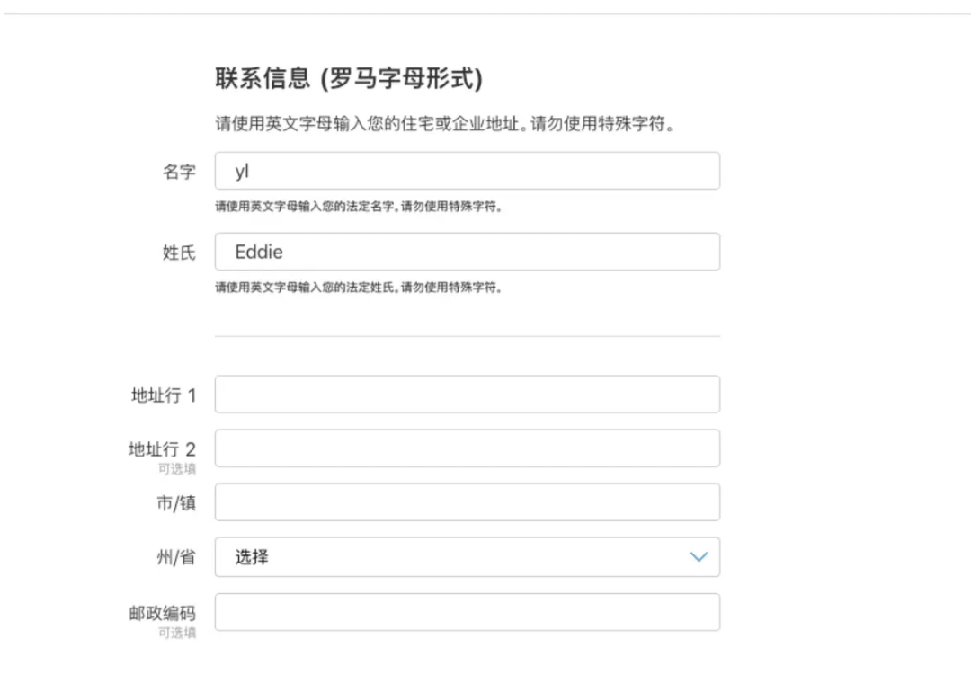 填写对应的联系方式地址等信息